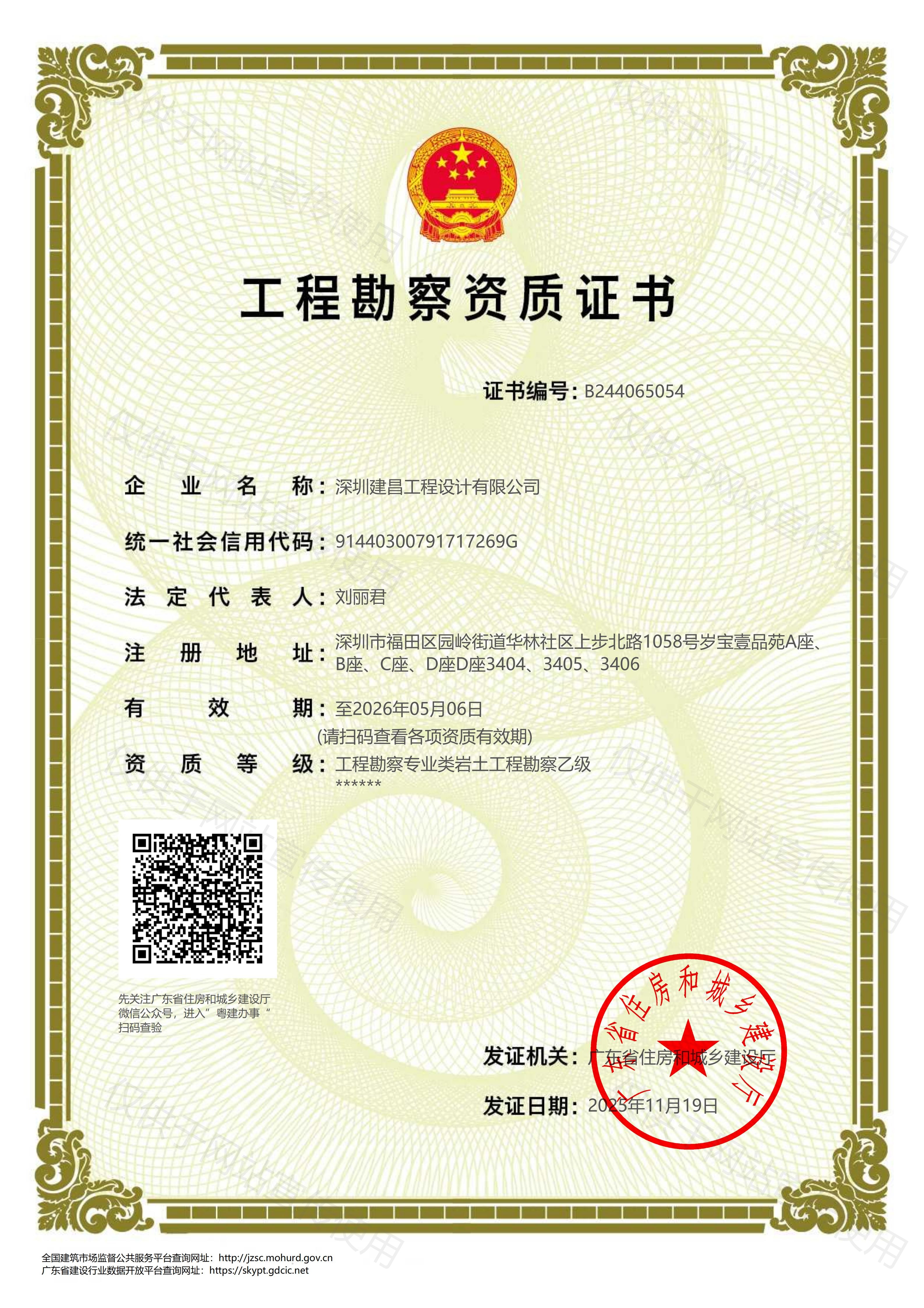 工程勘察專業(yè)類（巖土工程）乙級(jí)、工程勘察專業(yè)類（工程測(cè)量）乙級(jí)
