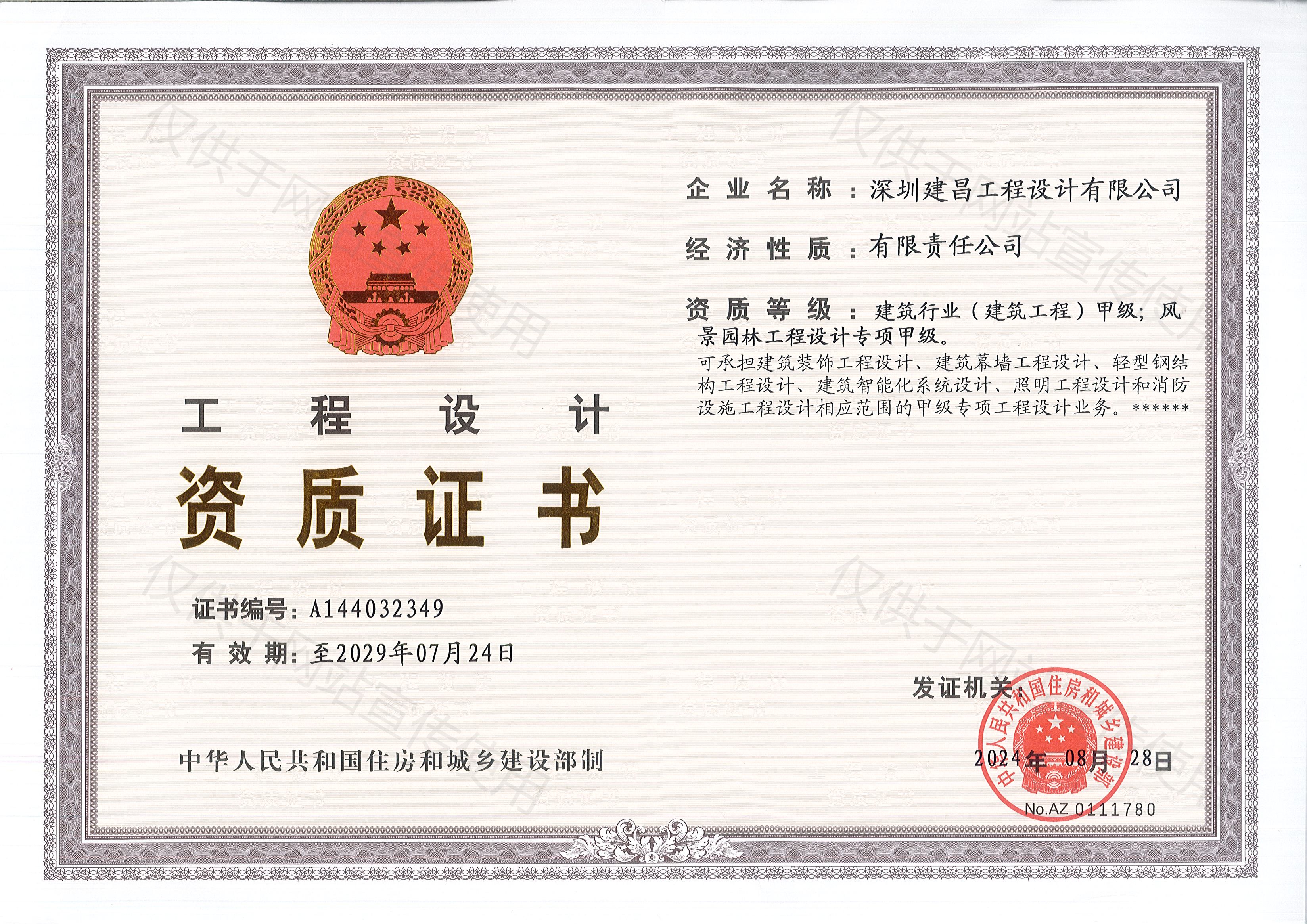 建筑行業(yè)建筑工程甲級(jí)、風(fēng)景園林工程設(shè)計(jì)專項(xiàng)甲級(jí)